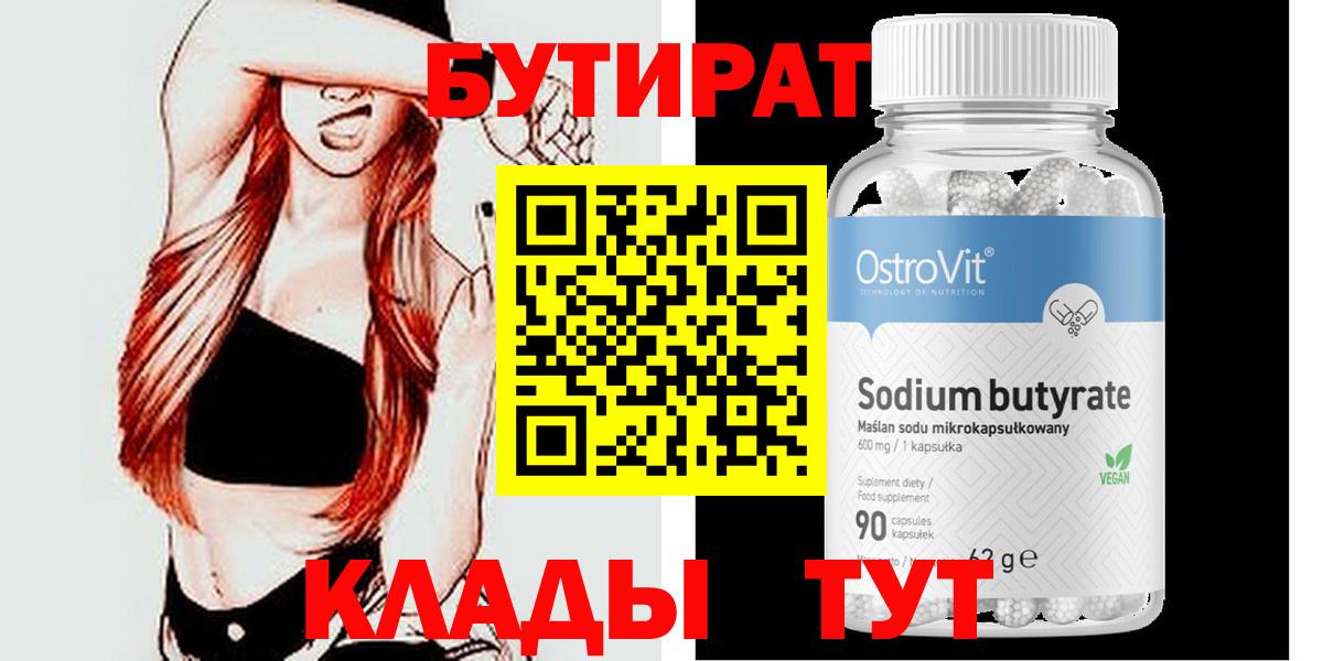 Бутират жидкий экстази  БУТИРАТ  Смоленск  Вход с VPN 
