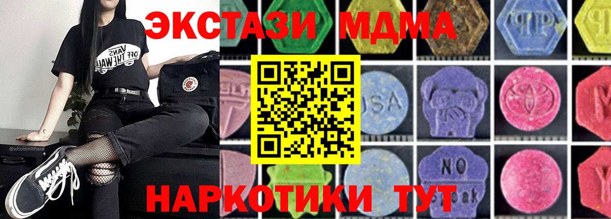 MDMA кристаллы  МДМА  Вход с VPN  Смоленск  МДМА crystal 