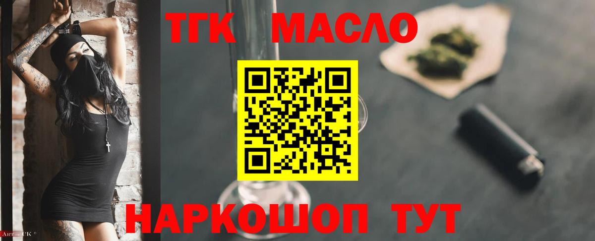 Дистиллят ТГК THC oil Смоленск